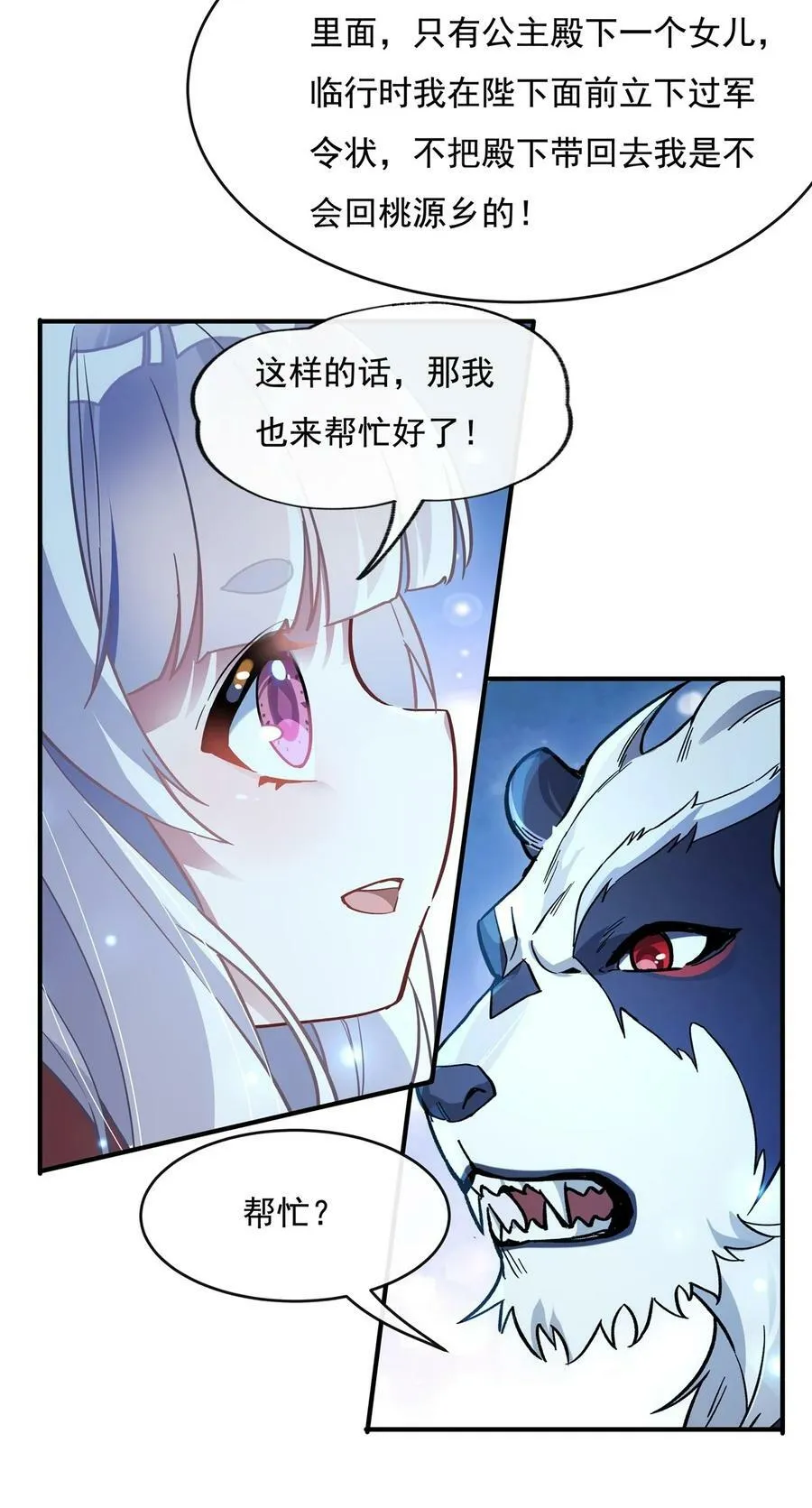 203 苍古噬铁兽 第33页