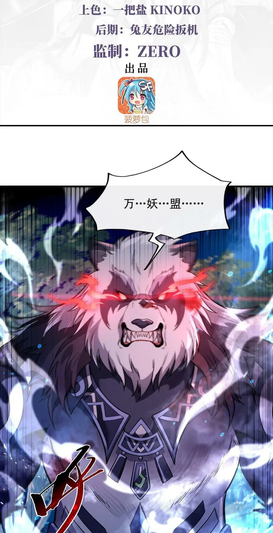 203 苍古噬铁兽 第3页