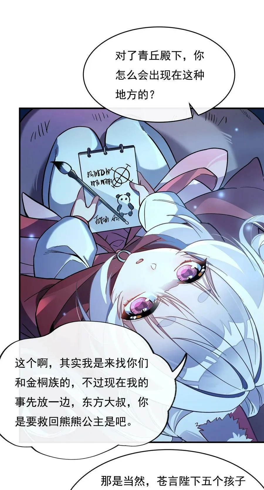 203 苍古噬铁兽 第32页
