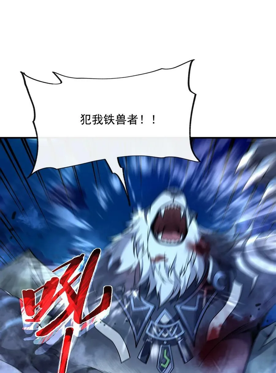 203 苍古噬铁兽 第6页