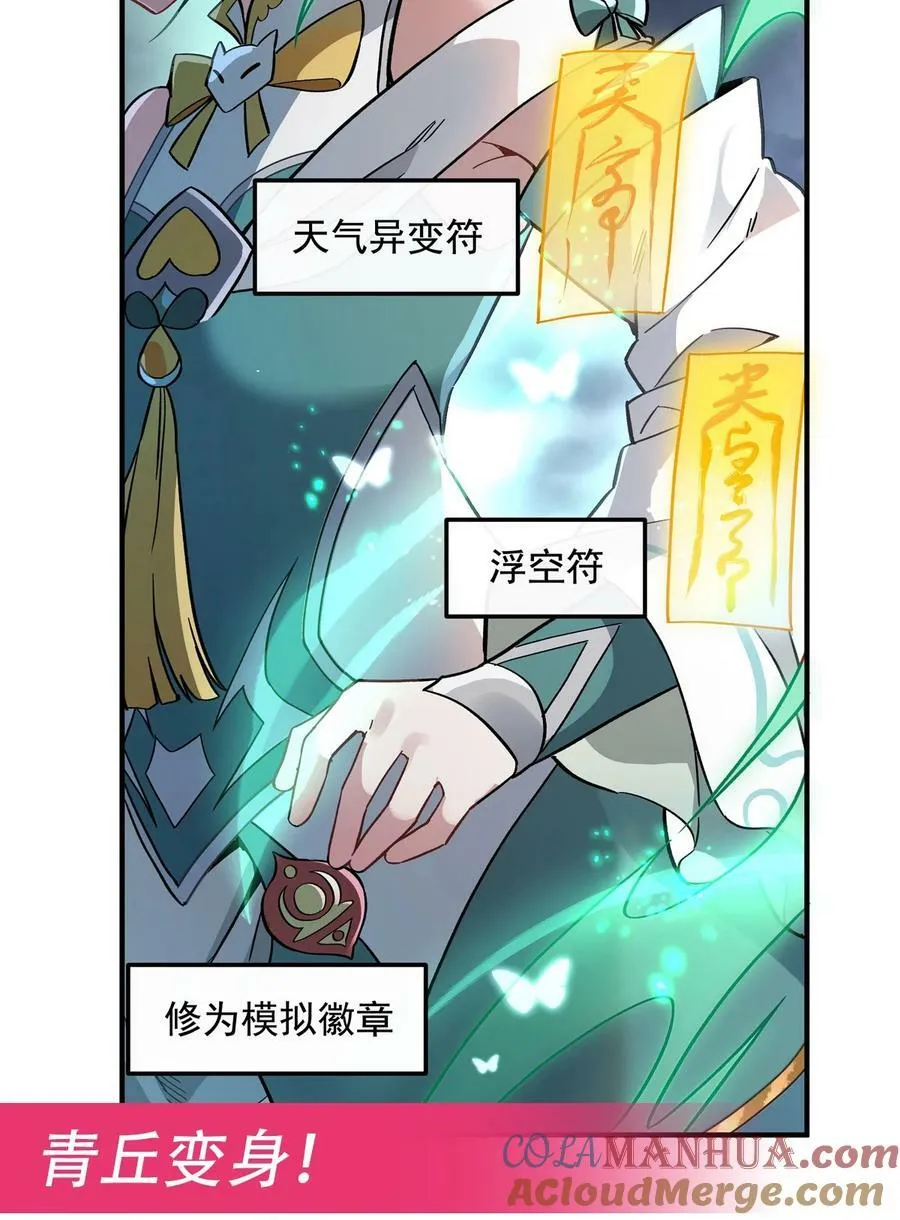 203 苍古噬铁兽 第49页