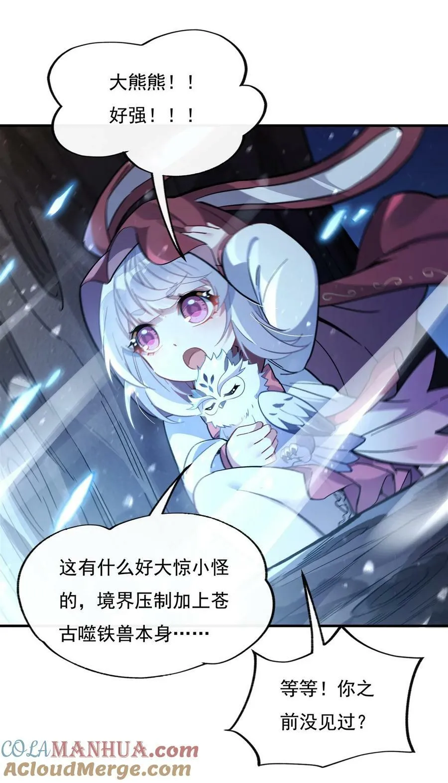 203 苍古噬铁兽 第13页