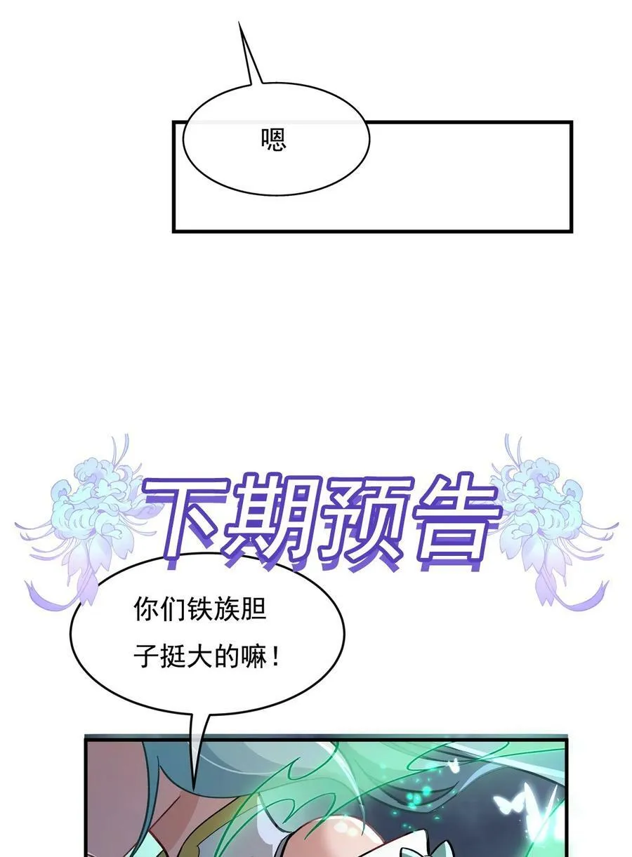203 苍古噬铁兽 第48页