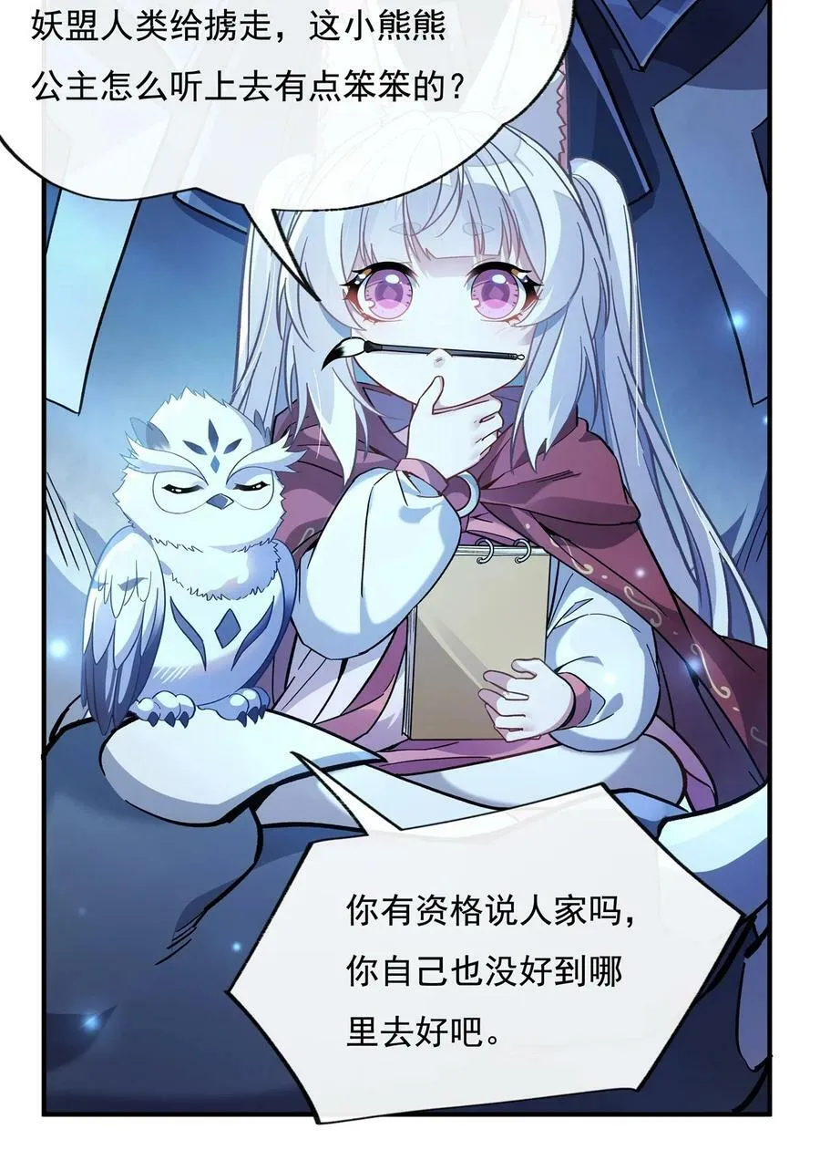203 苍古噬铁兽 第30页