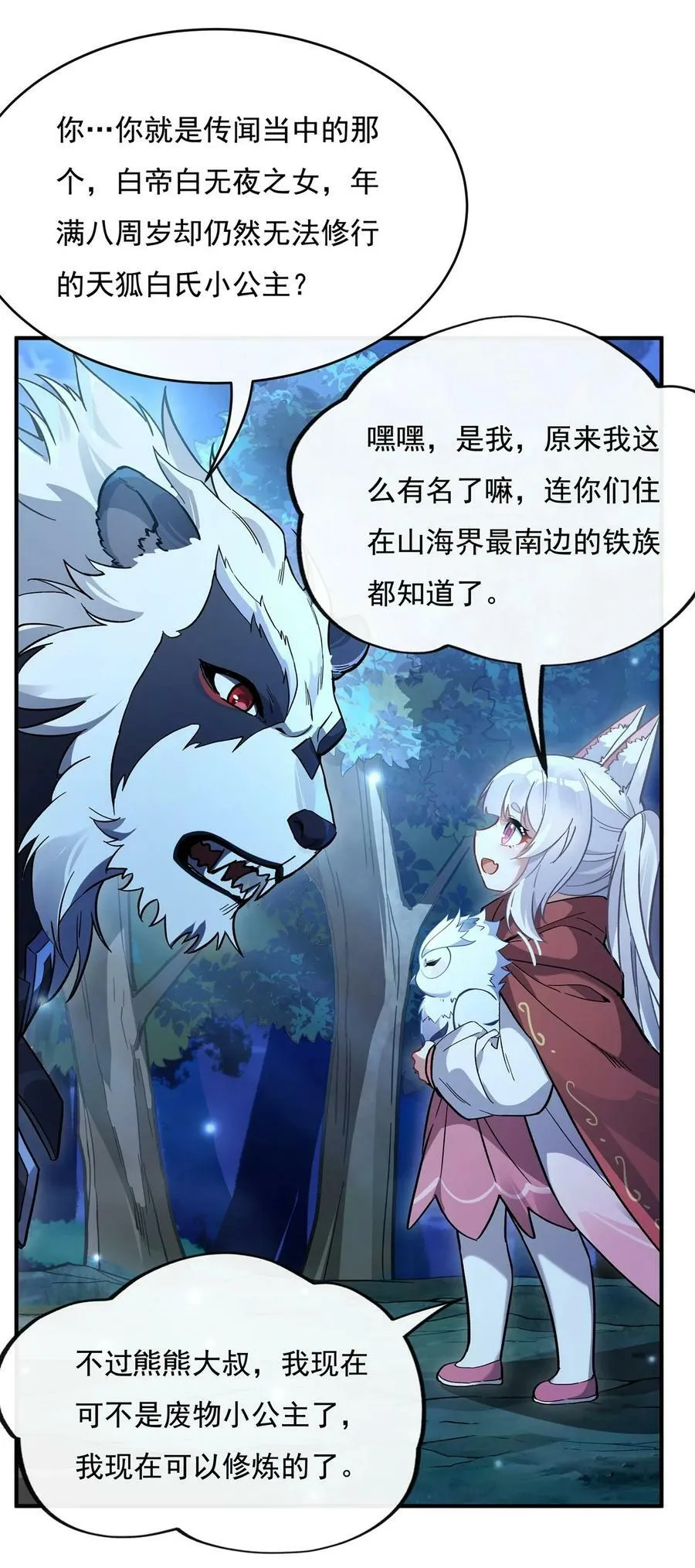 203 苍古噬铁兽 第26页