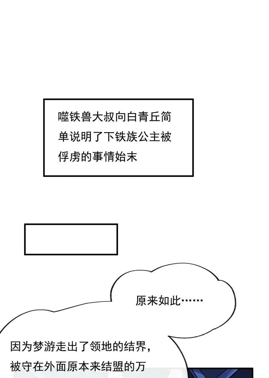 203 苍古噬铁兽 第29页