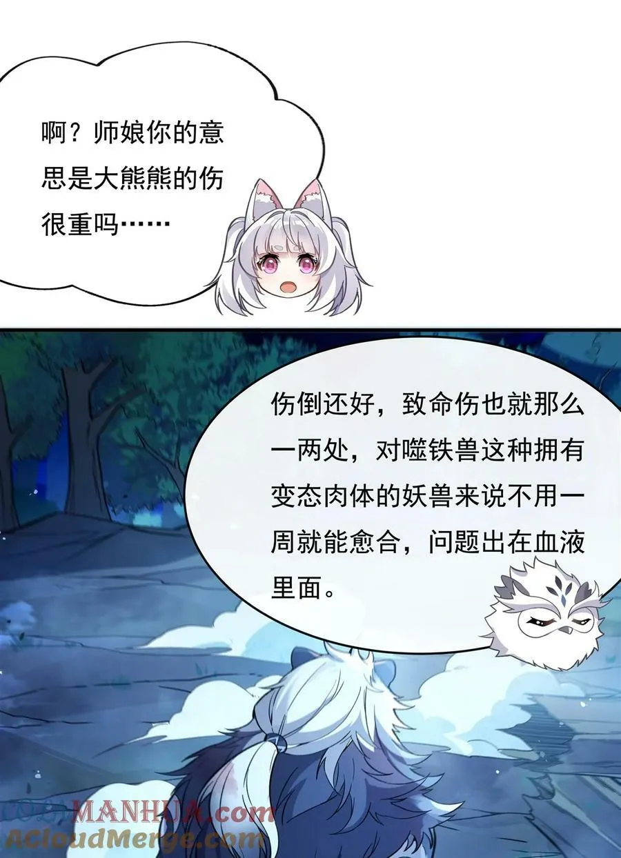 203 苍古噬铁兽 第16页