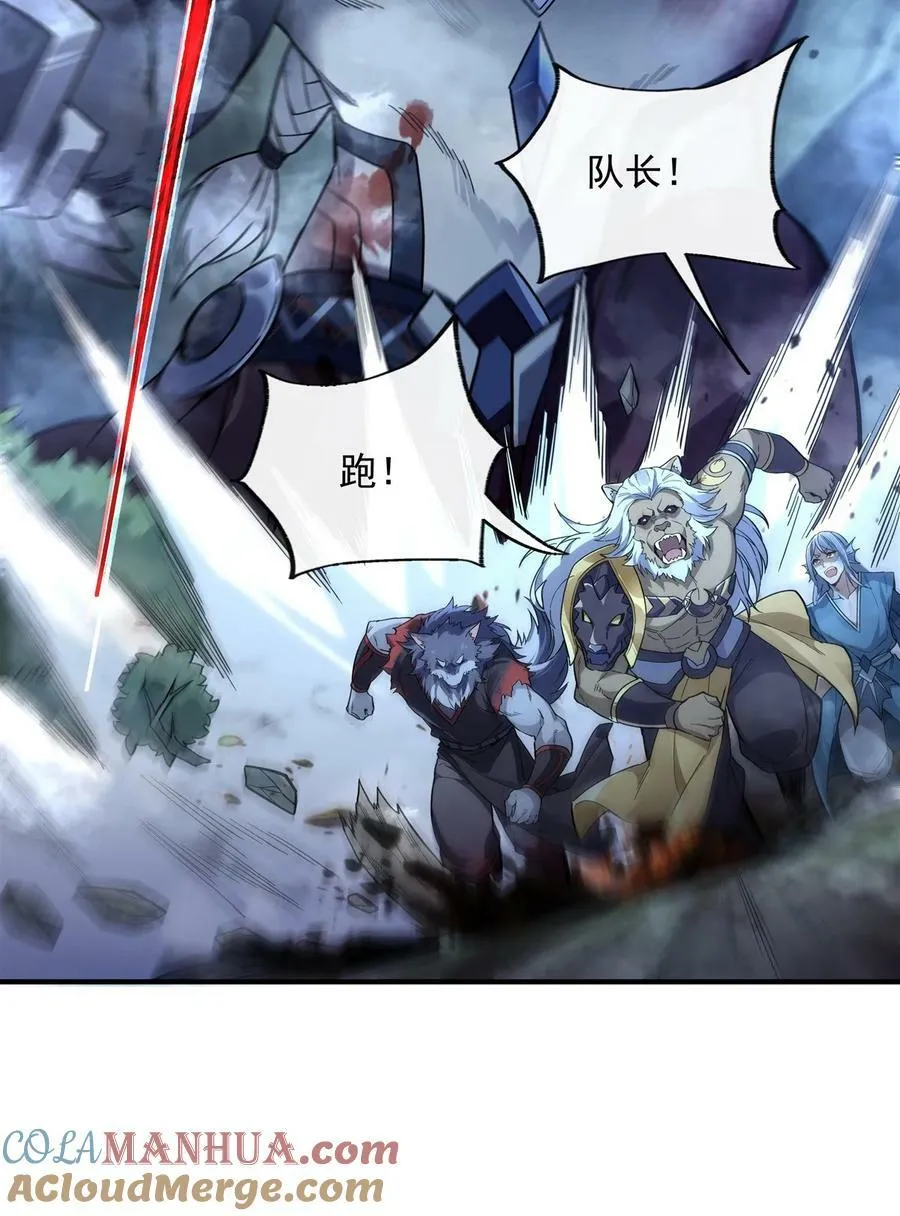 203 苍古噬铁兽 第7页