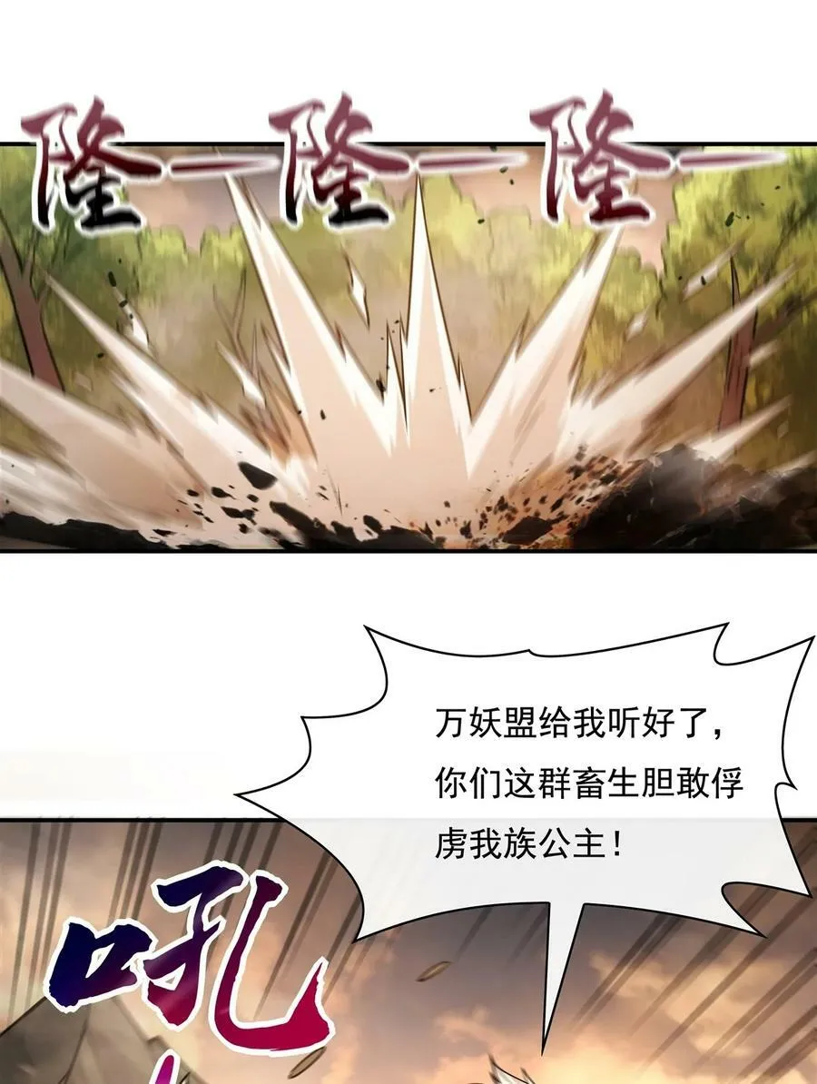 203 苍古噬铁兽 第41页