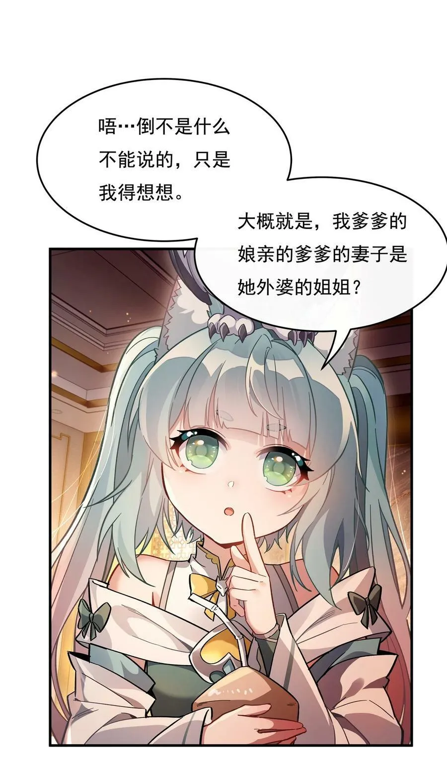 205 铁族公主的下落 第26页