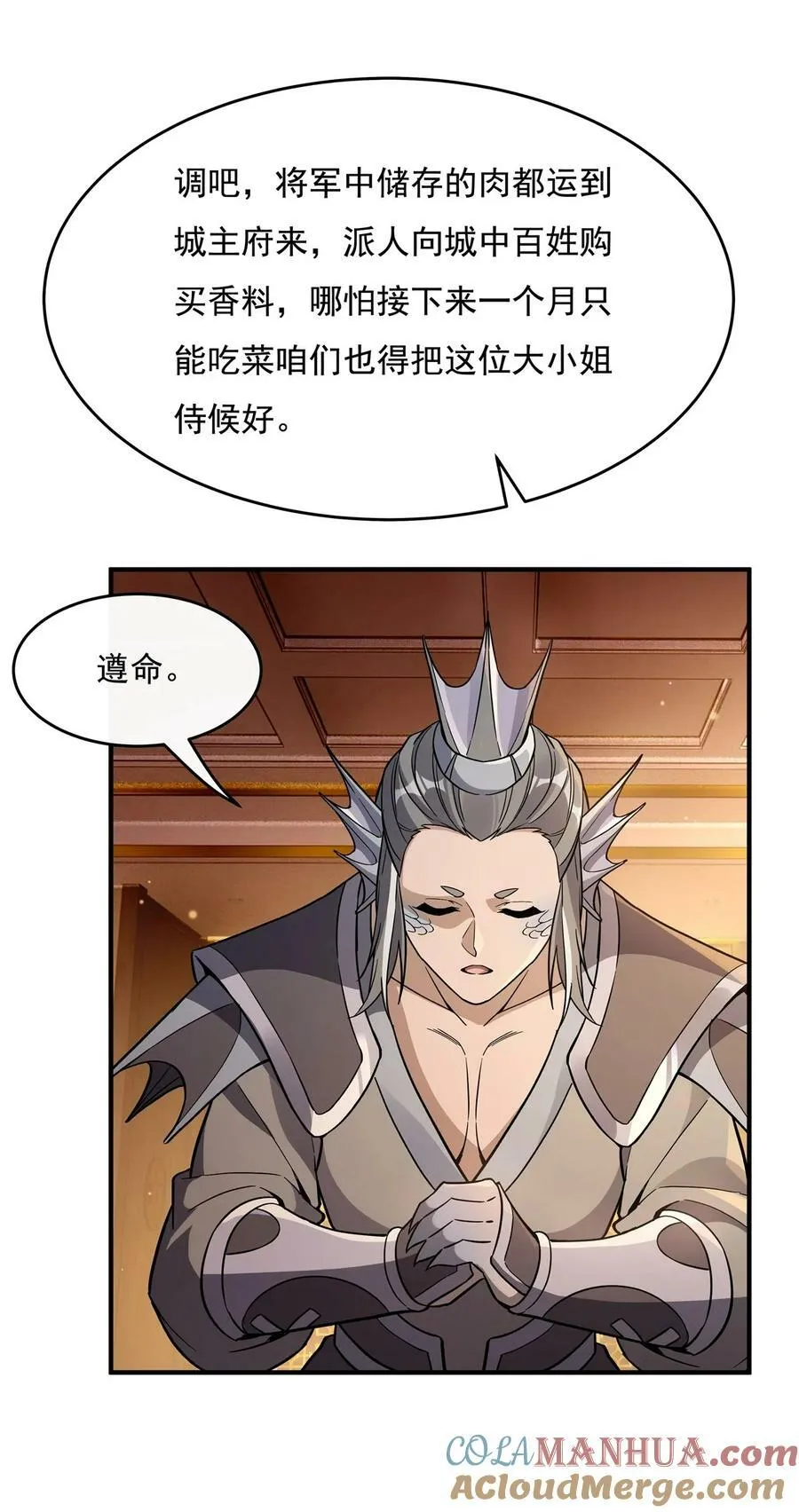 205 铁族公主的下落 第19页