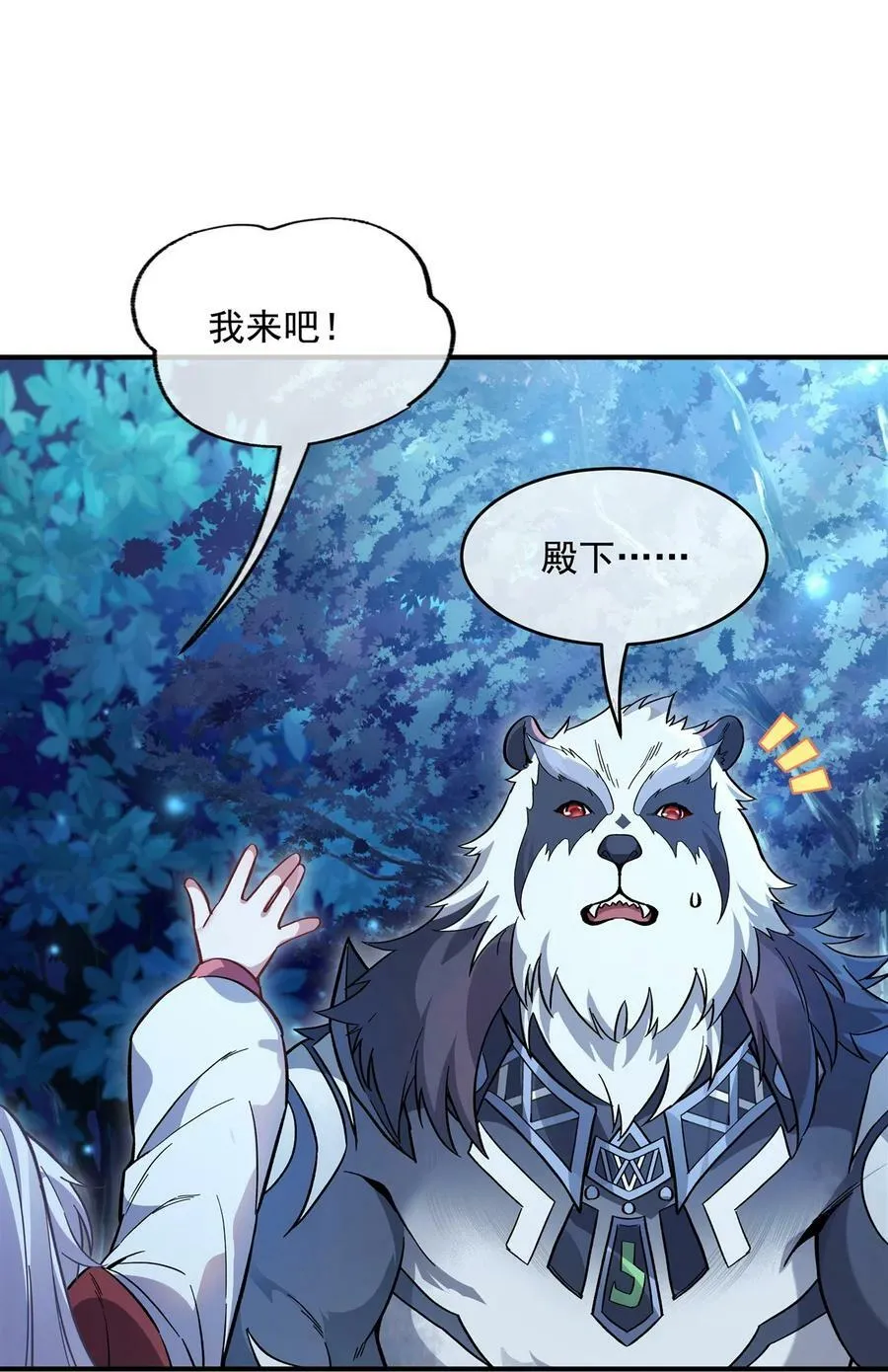 205 铁族公主的下落 第45页