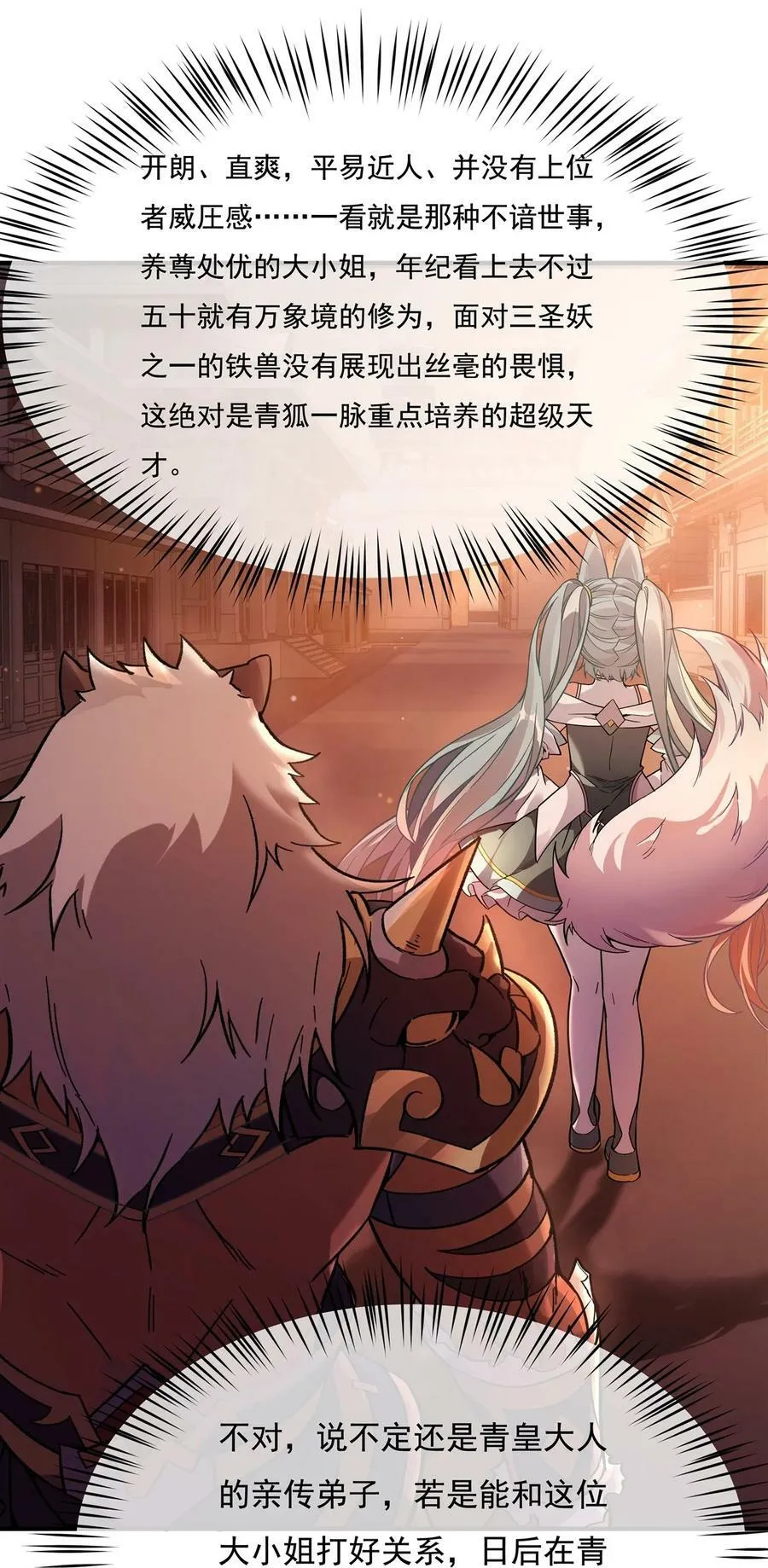 205 铁族公主的下落 第14页