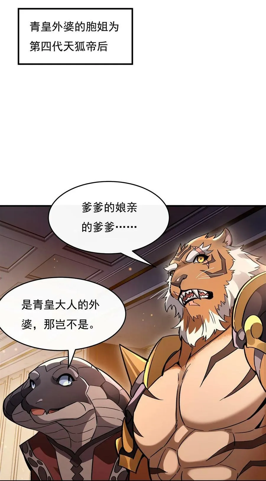 205 铁族公主的下落 第27页