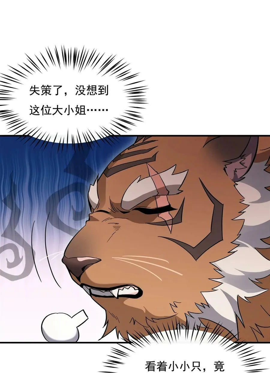 205 铁族公主的下落 第20页