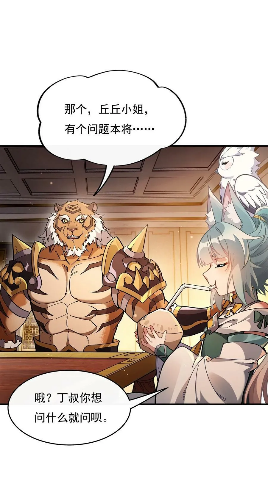 205 铁族公主的下落 第24页