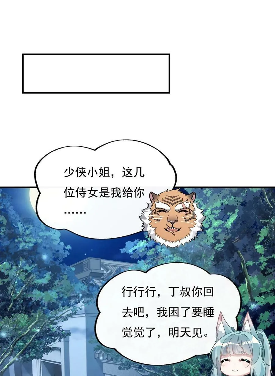 205 铁族公主的下落 第36页