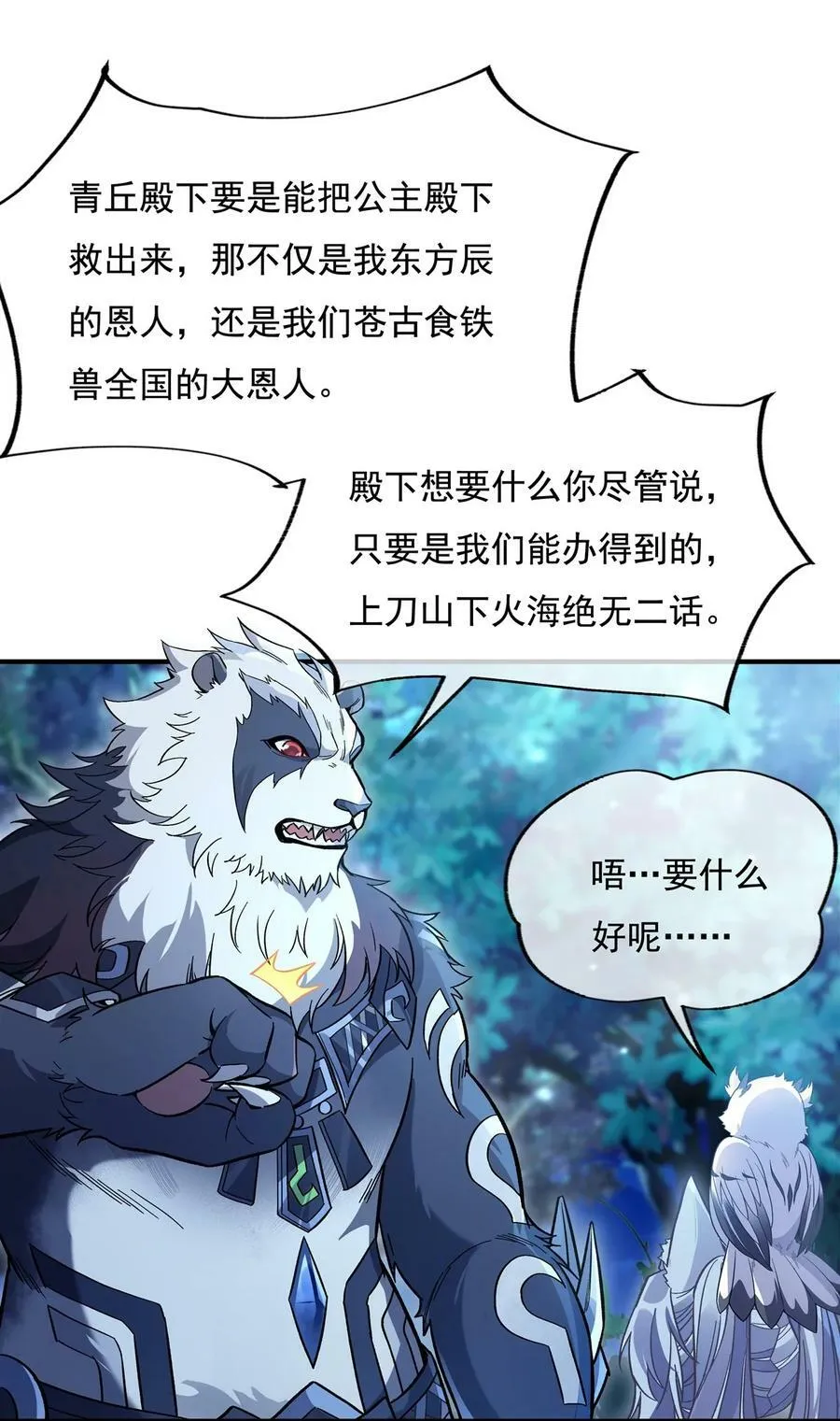 205 铁族公主的下落 第47页