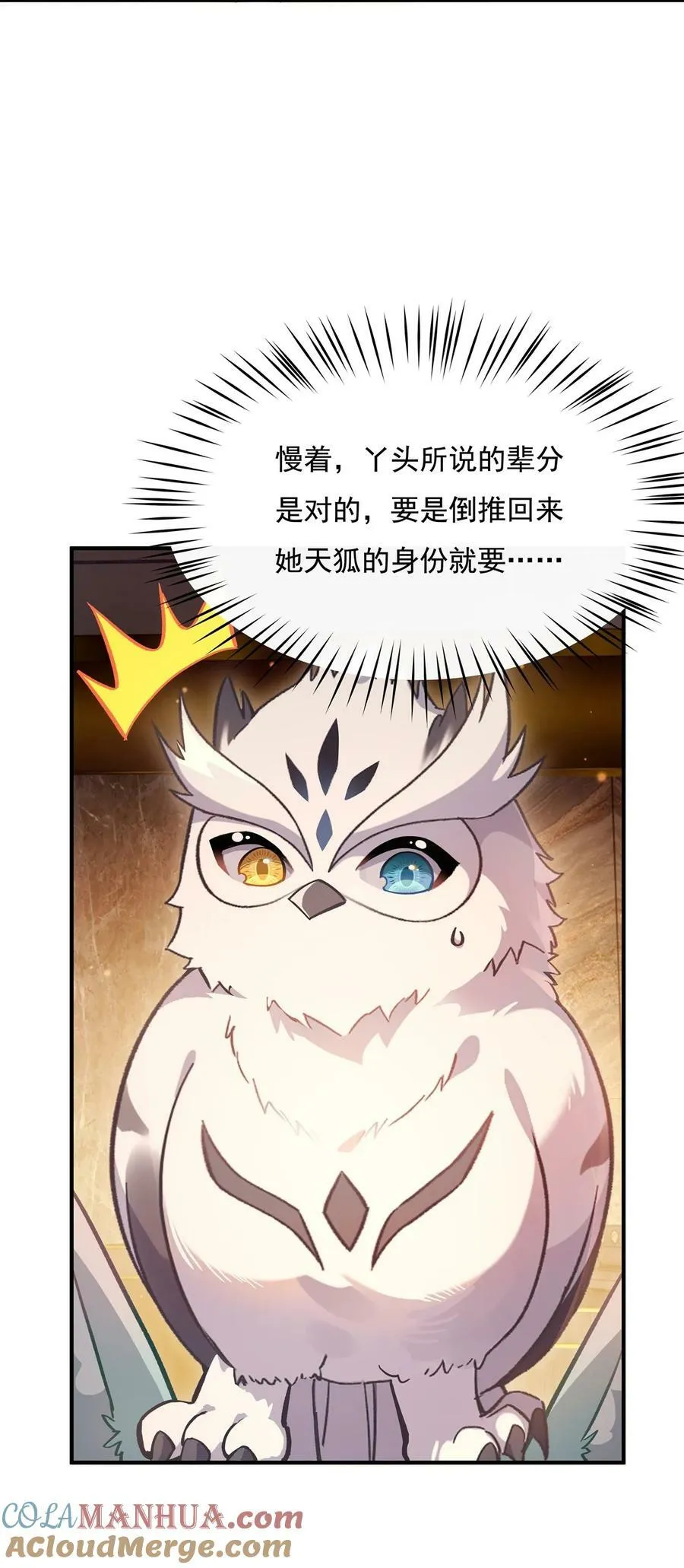 205 铁族公主的下落 第28页