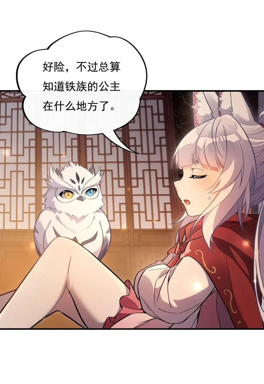 205 铁族公主的下落 第39页