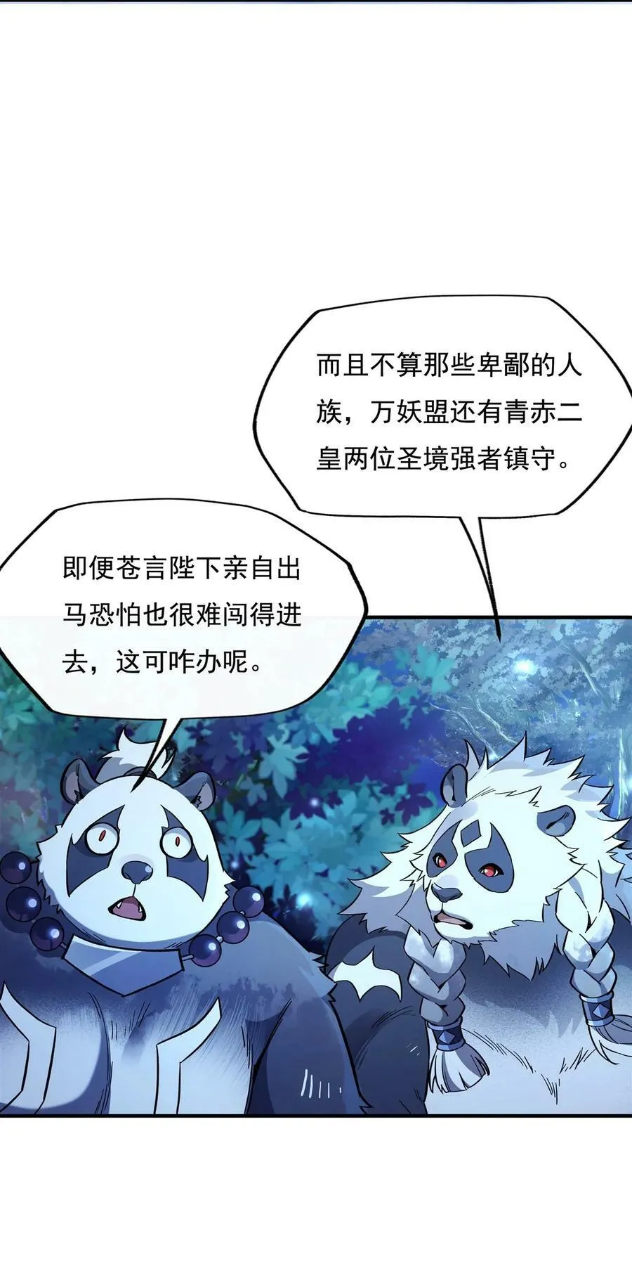 205 铁族公主的下落 第44页