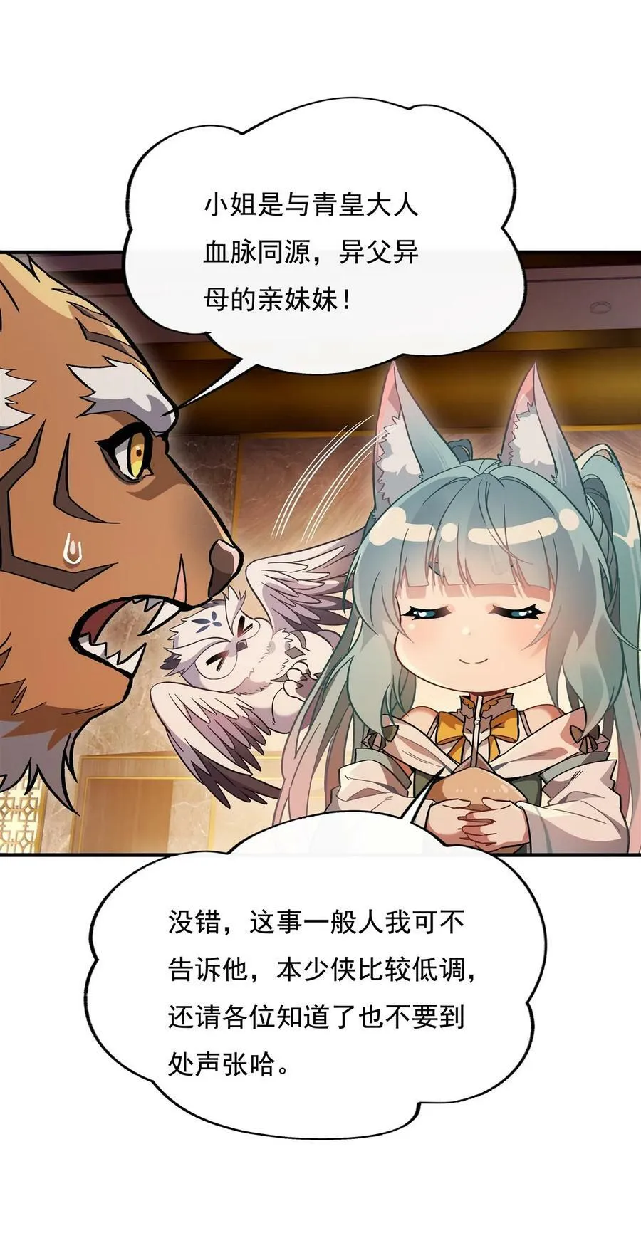 205 铁族公主的下落 第29页