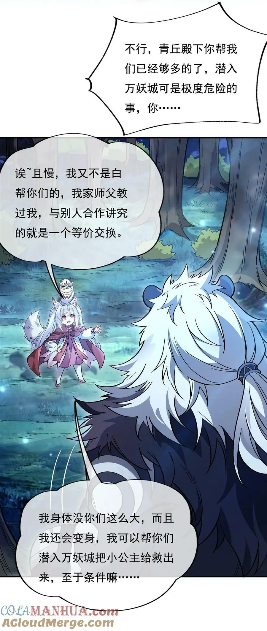 205 铁族公主的下落 第46页