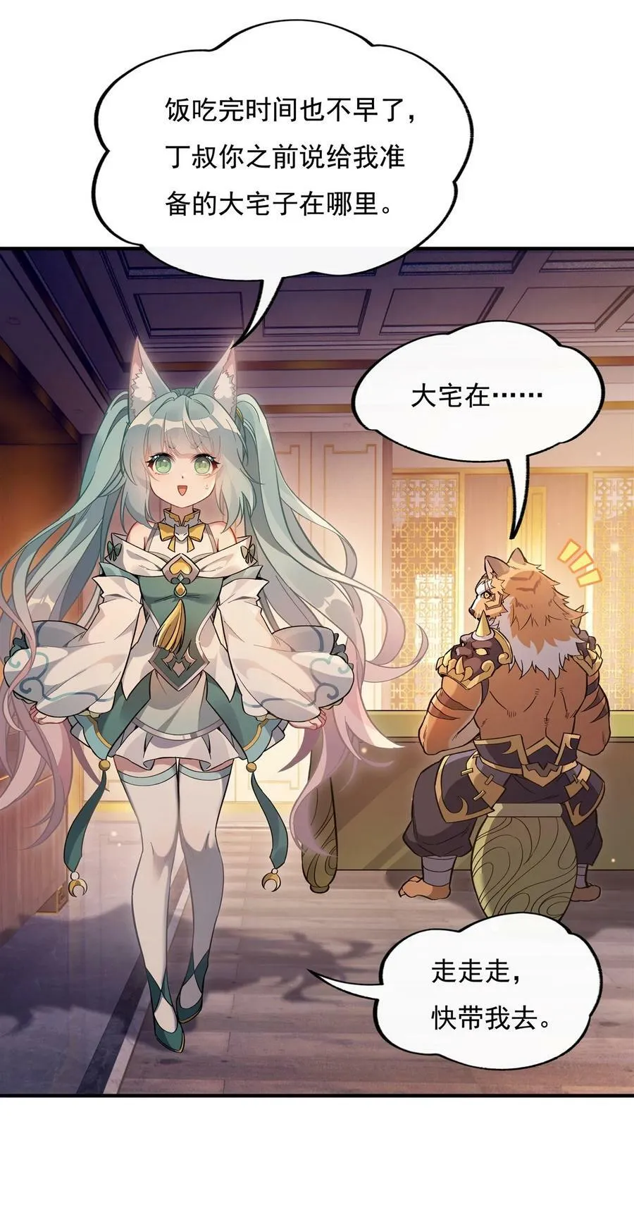 205 铁族公主的下落 第35页
