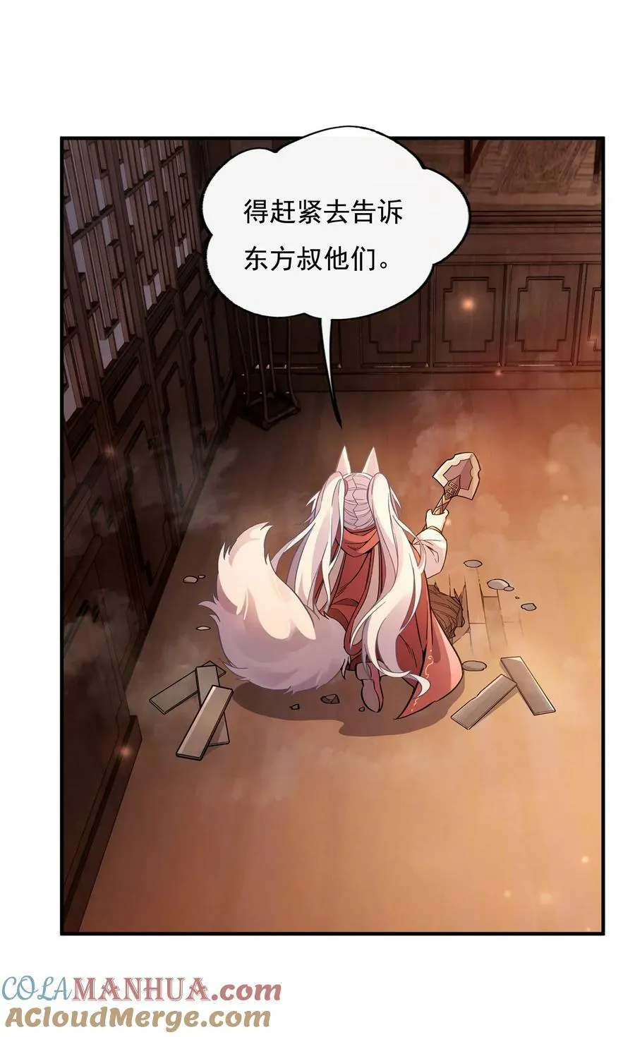 205 铁族公主的下落 第40页