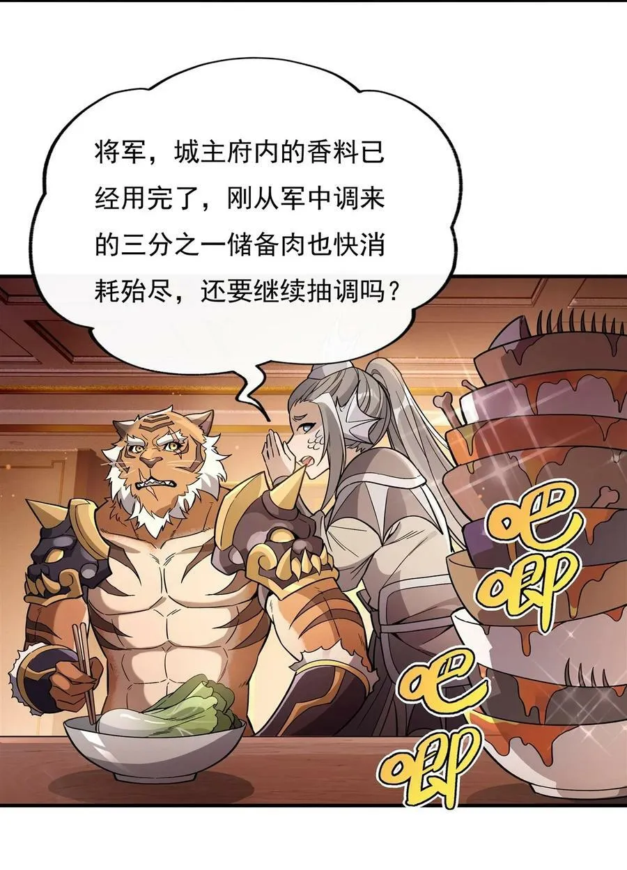 205 铁族公主的下落 第18页