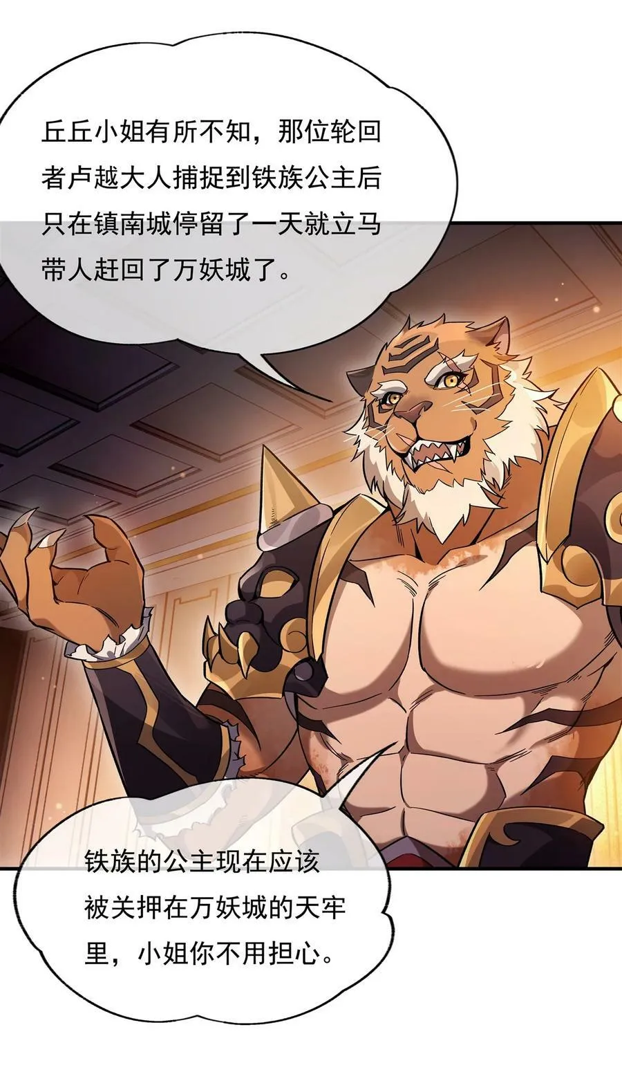 205 铁族公主的下落 第32页