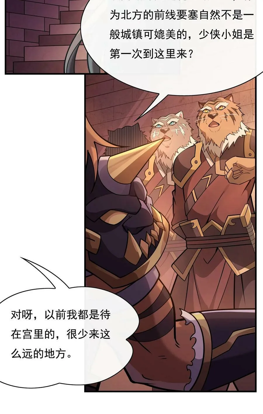 205 铁族公主的下落 第5页