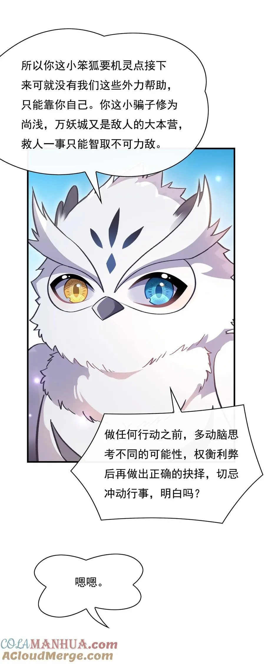 206 幽花幻蝶 第19页