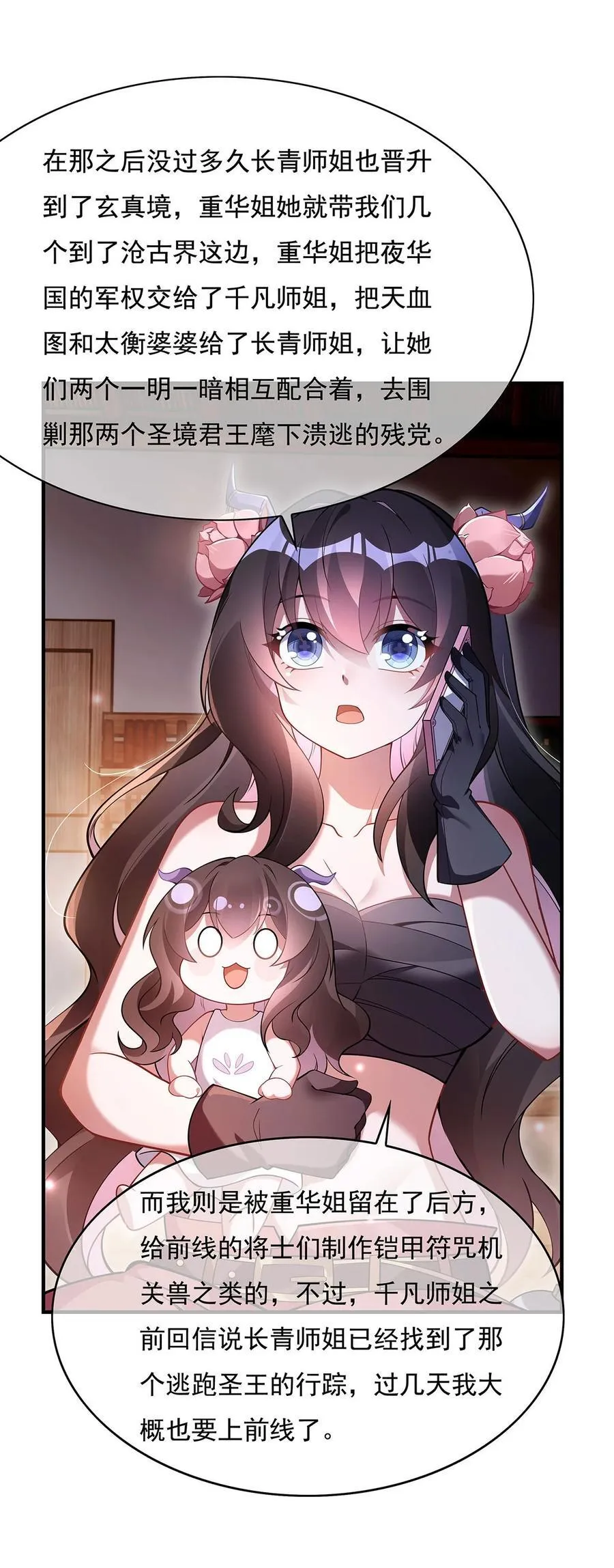 207 后宫之乱 第23页