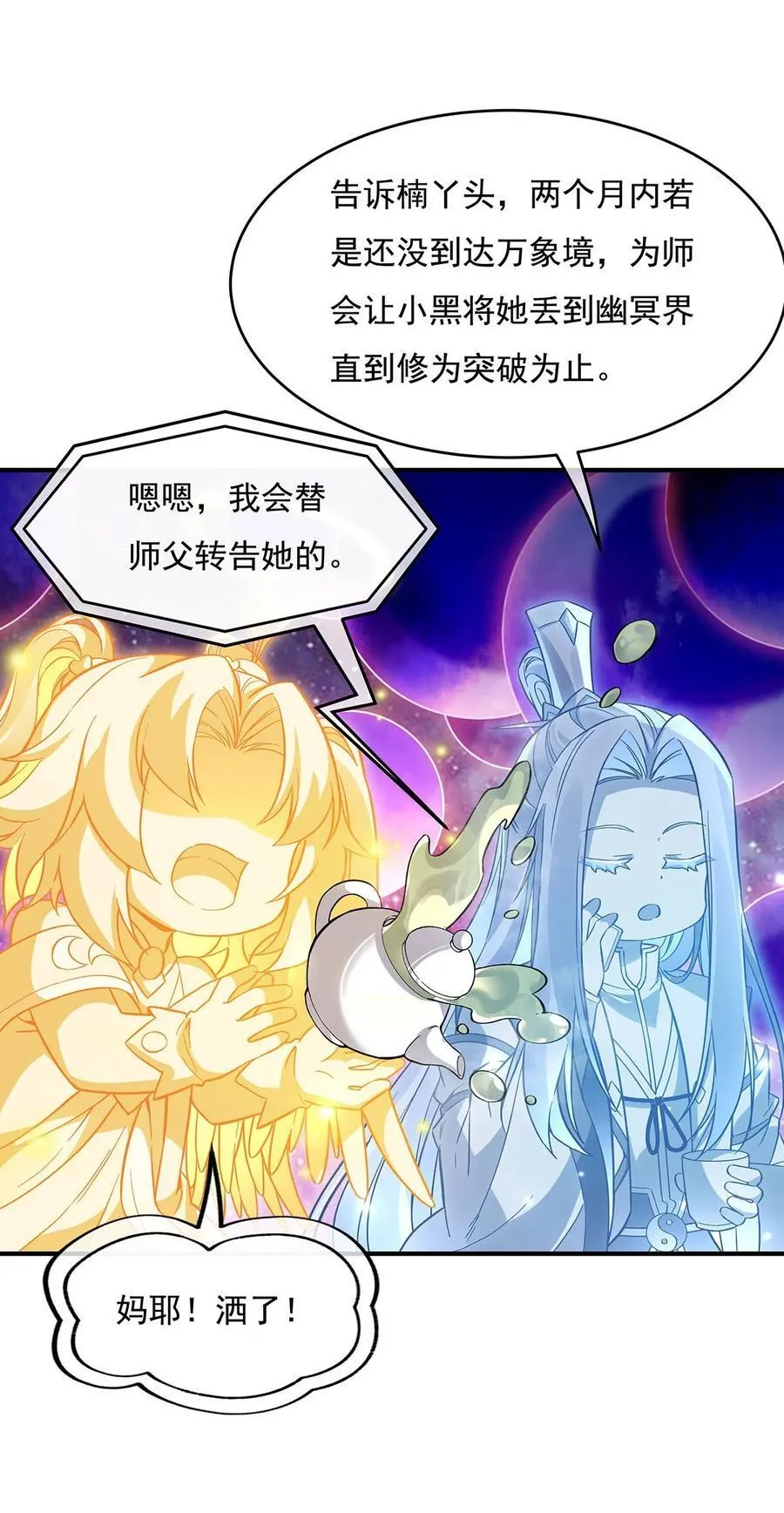 207 后宫之乱 第5页