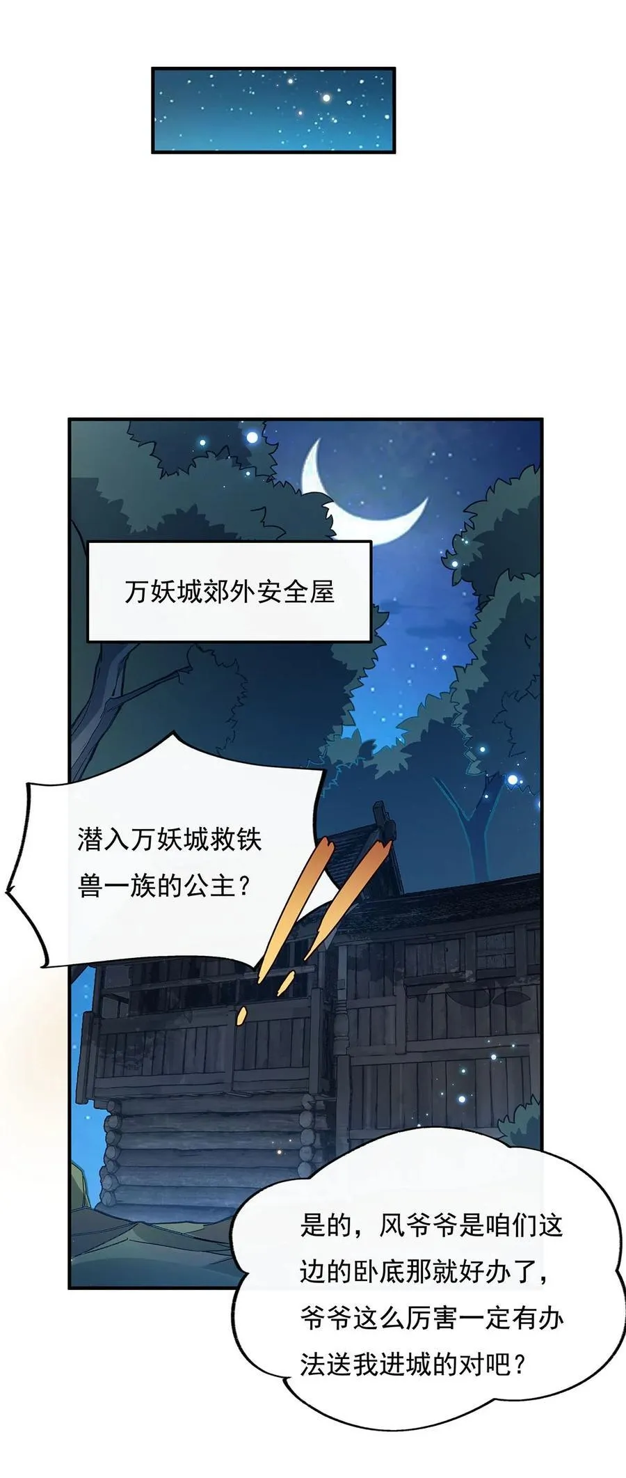 208 以身犯险 第18页