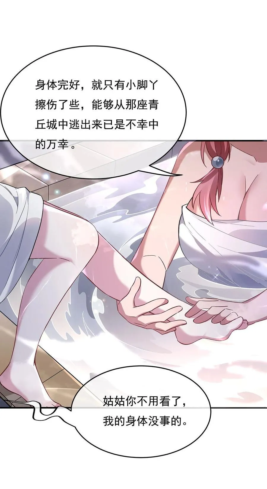 209 唯一的亲人 第23页