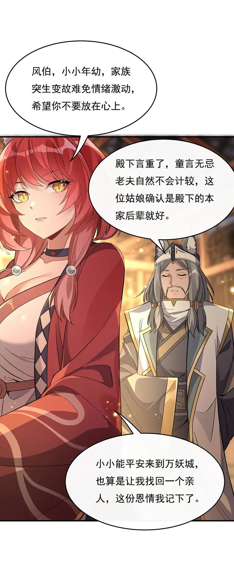 209 唯一的亲人 第17页