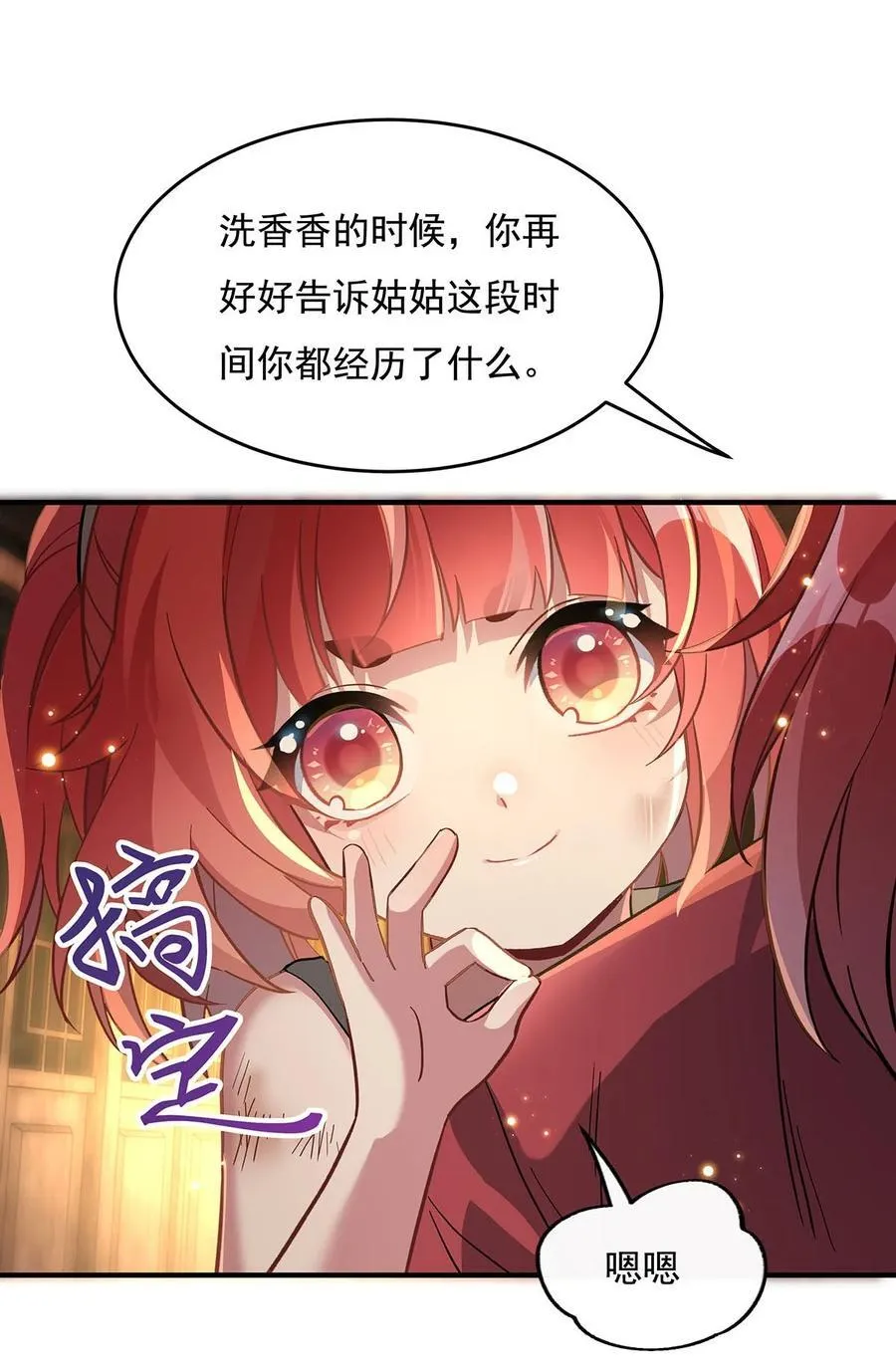 209 唯一的亲人 第20页