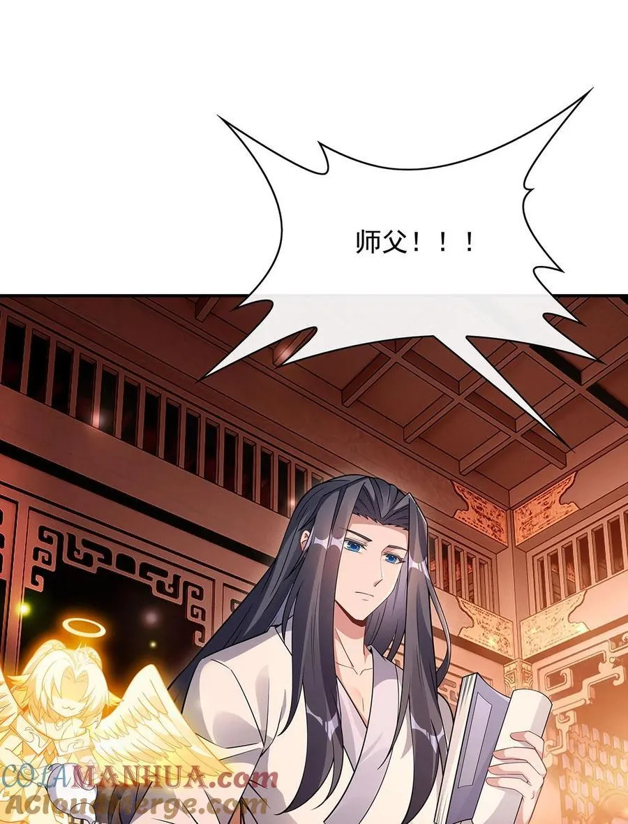 210 师父贴贴 第49页