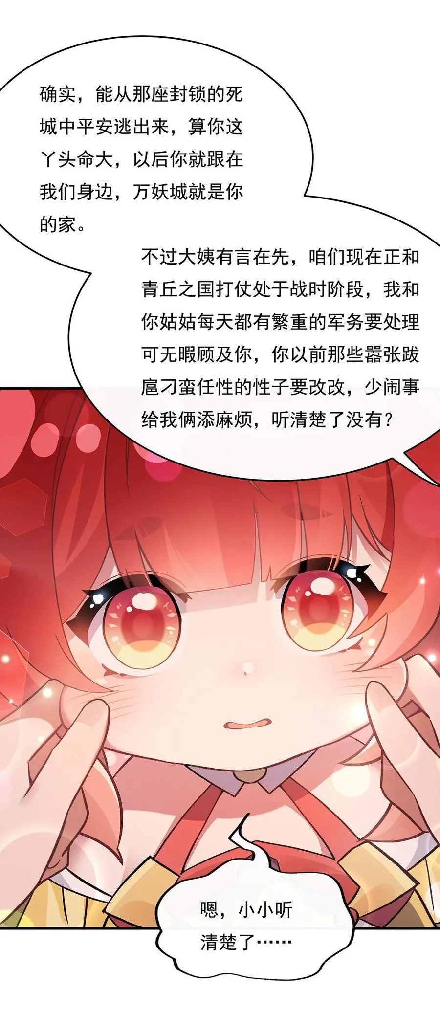 210 师父贴贴 第11页