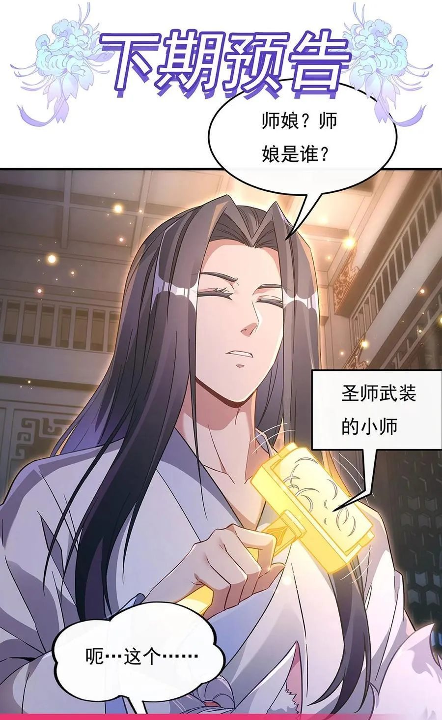 210 师父贴贴 第56页