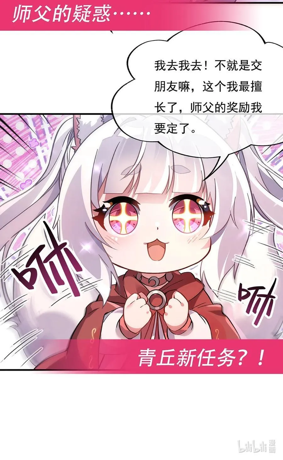 210 师父贴贴 第57页