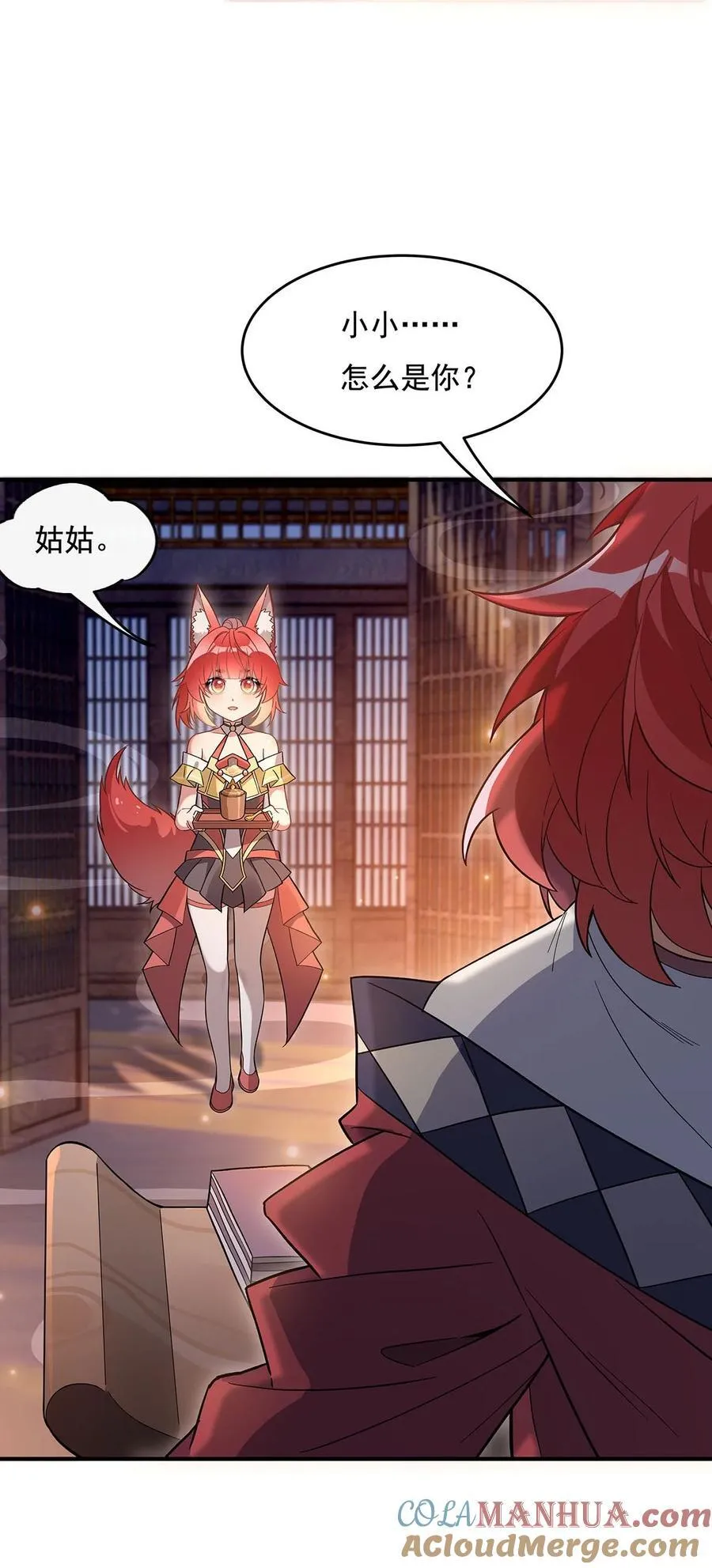 212 将计就计 第19页
