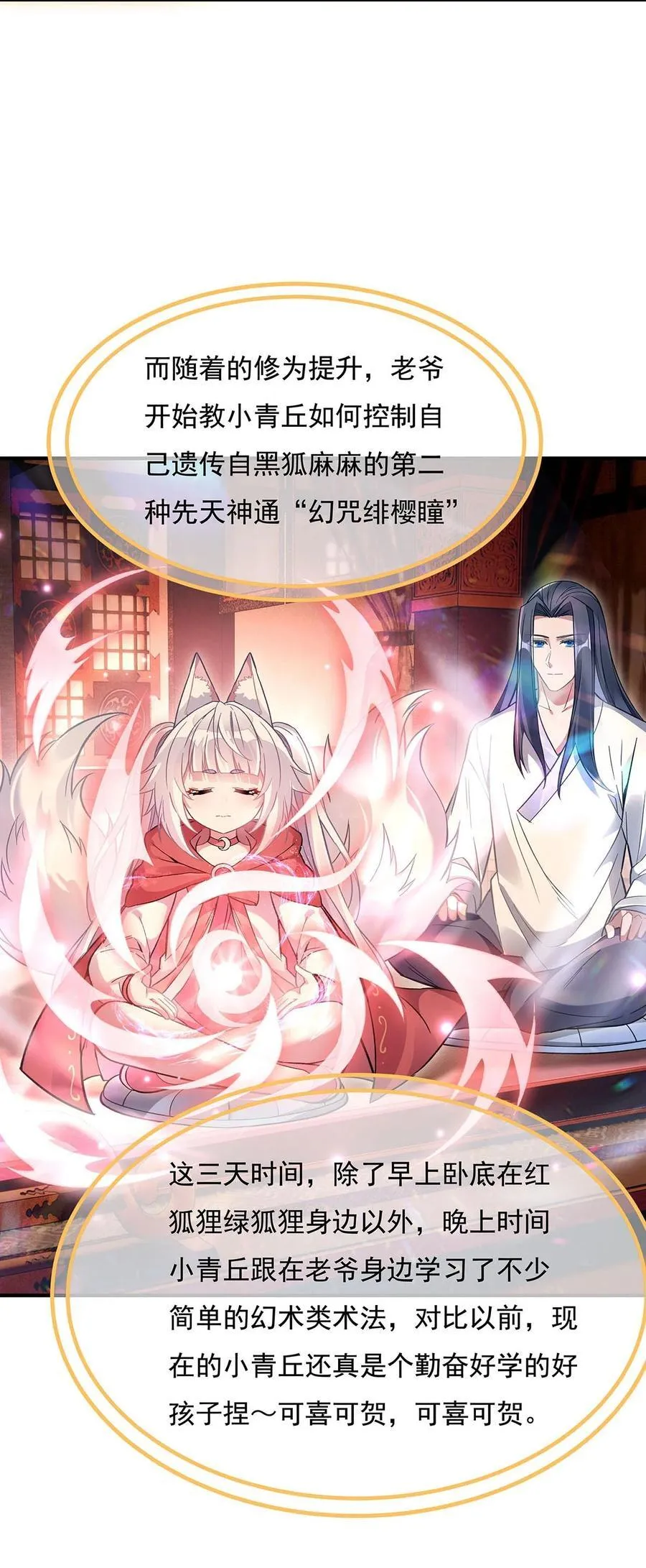 212 将计就计 第8页