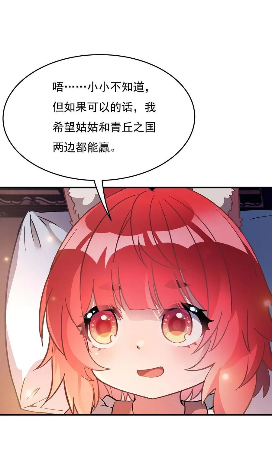 212 将计就计 第33页