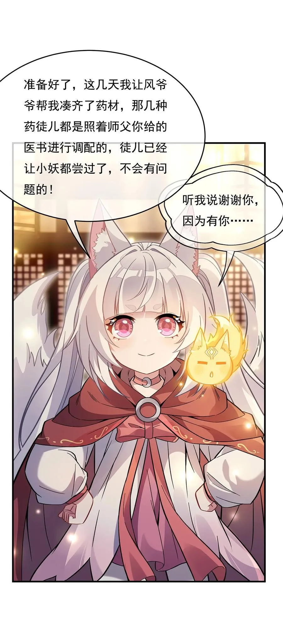212 将计就计 第12页
