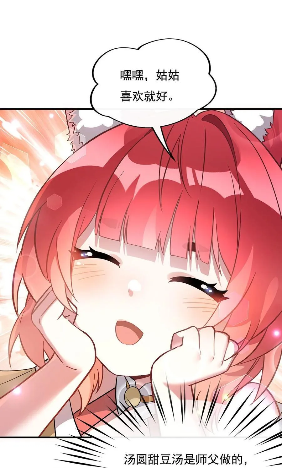 212 将计就计 第24页