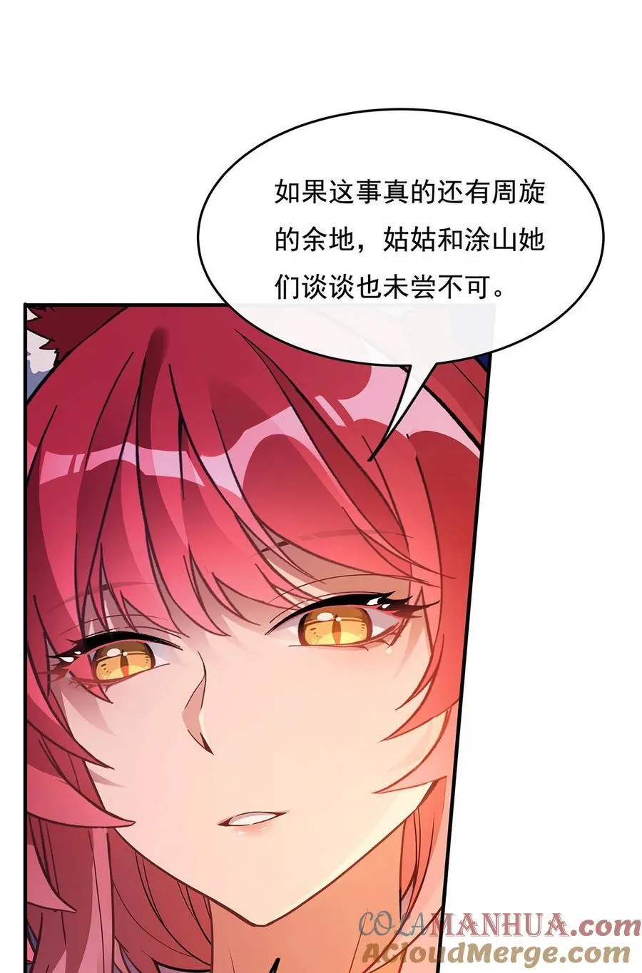 212 将计就计 第40页