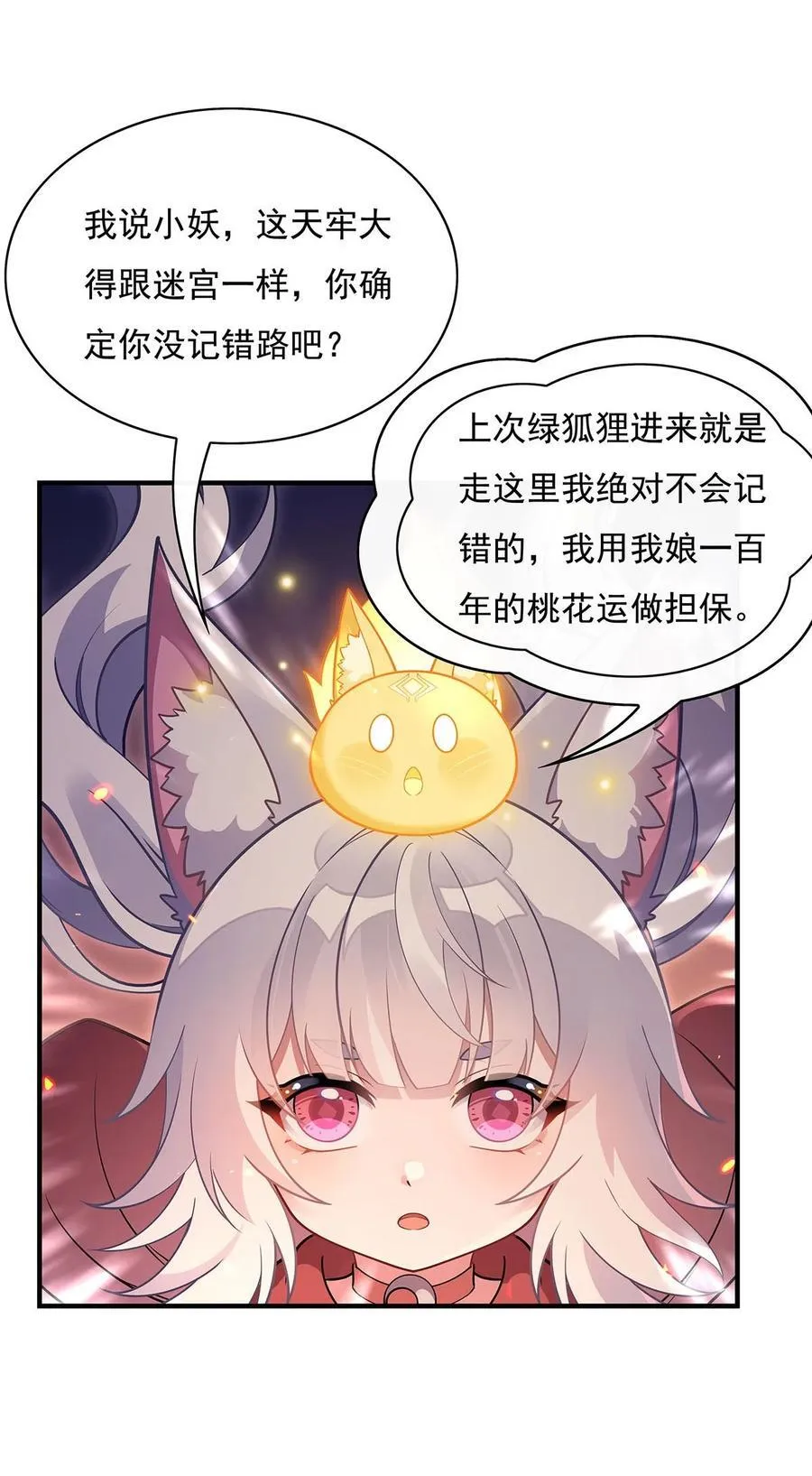 213 声东击西 第47页